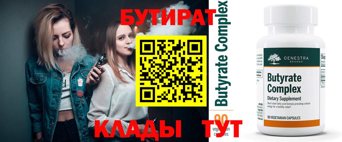 Уварово  БУТИРАТ BDO  Вход с VPN 