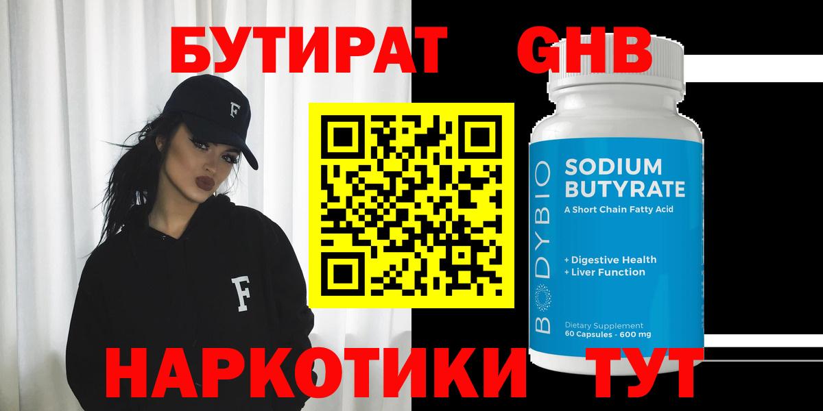 БУТИРАТ  Уварово  Бутират вода 