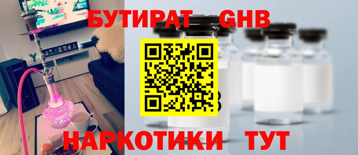 БУТИРАТ 1.4BDO Уварово
