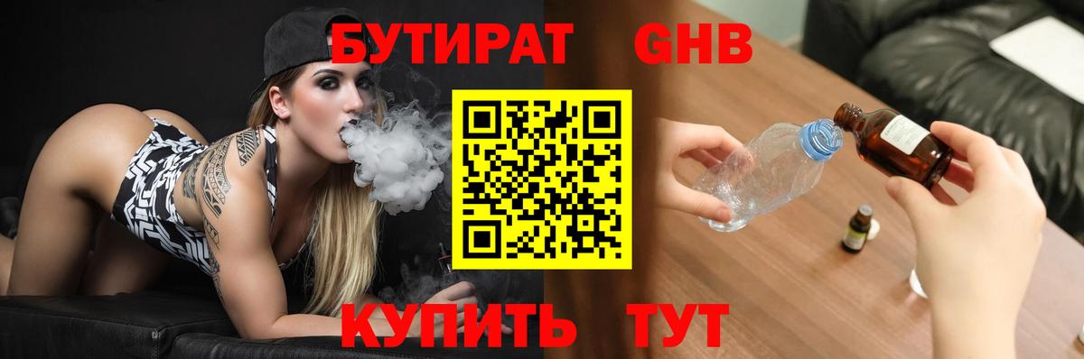 БУТИРАТ буратино Уварово