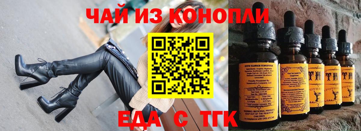 Еда ТГК марихуана  Вход с VPN  Уварово 