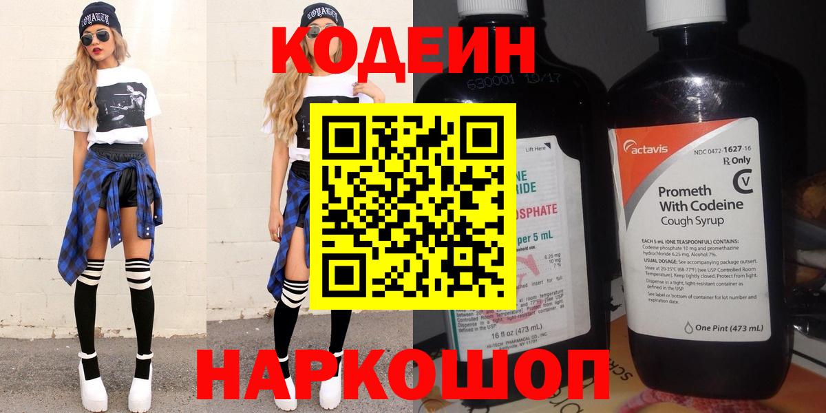 Кодеиновый сироп Lean Purple Drank  Вход с VPN  Codein напиток Lean (лин)  Уварово 