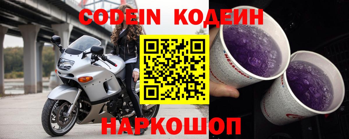 Codein напиток Lean (лин)  Уварово  Codein Purple Drank 