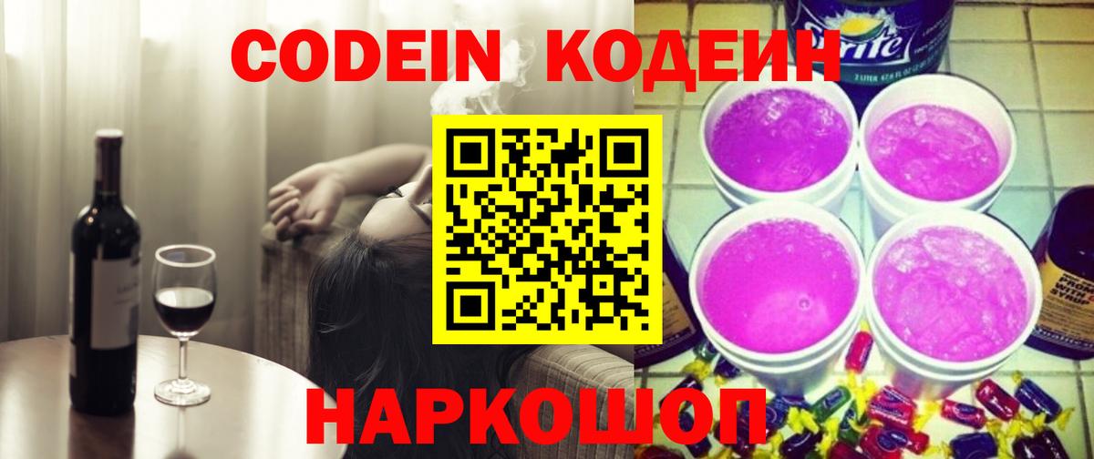 Кодеин напиток Lean (лин) Уварово