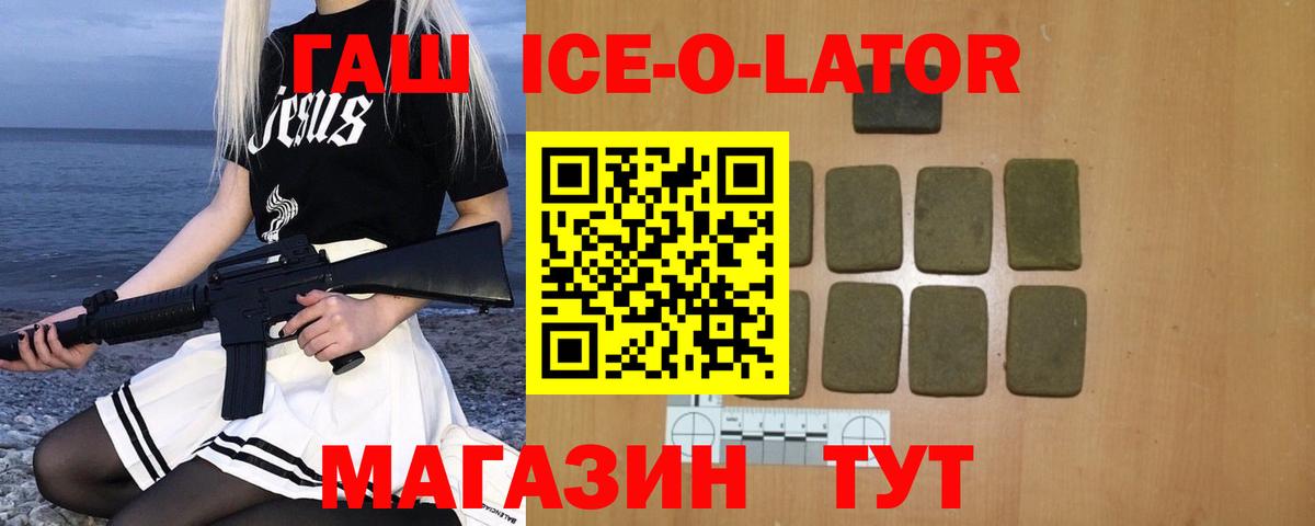 Уварово  ГАШИШ ice o lator  ГАШИШ Cannabis  Вход с VPN 
