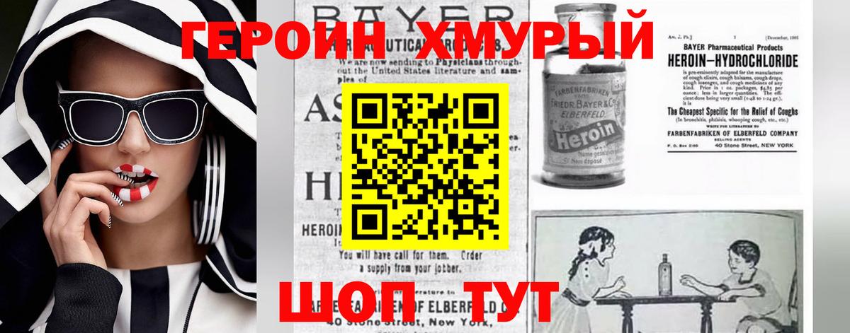 ГЕРОИН VHQ Уварово