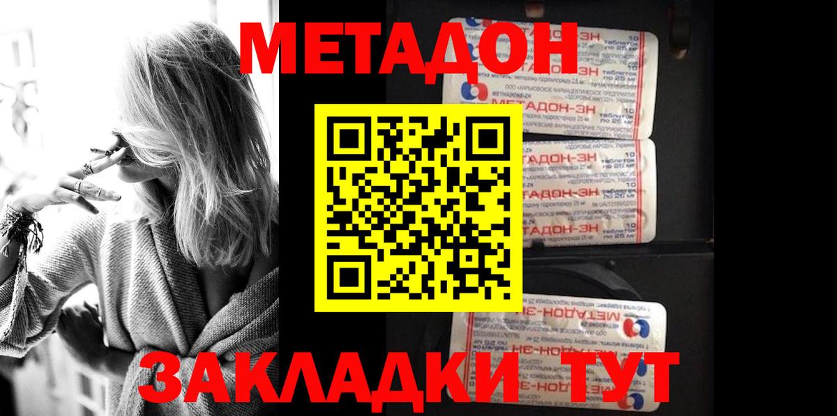 Метадон кристалл  Вход с VPN  Уварово 