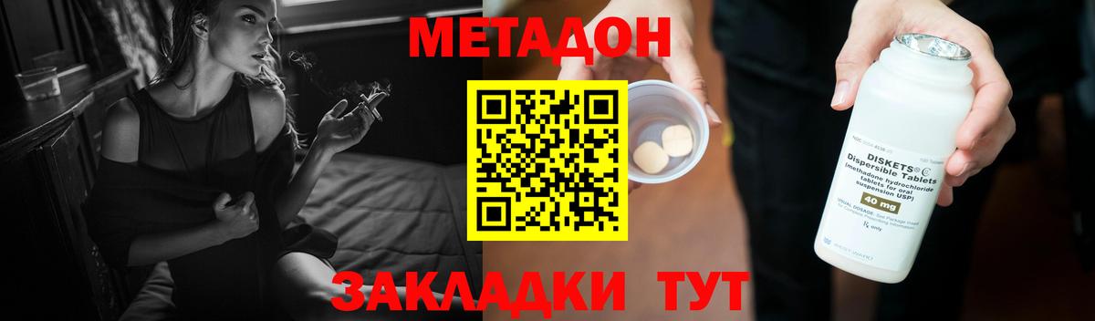 Метадон methadone Уварово