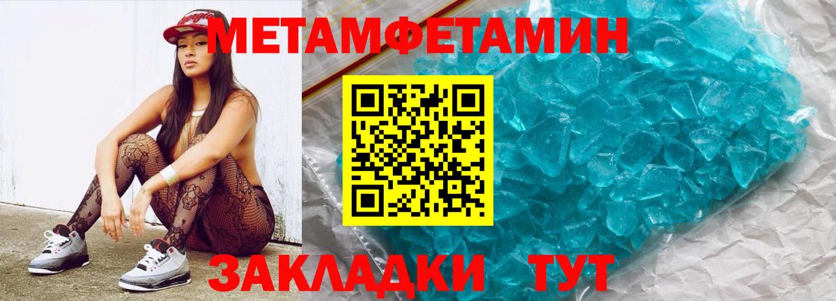 МЕТАМФЕТАМИН Methamphetamine Уварово